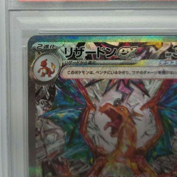 【匿名配送】リザードンex SAR PSA10