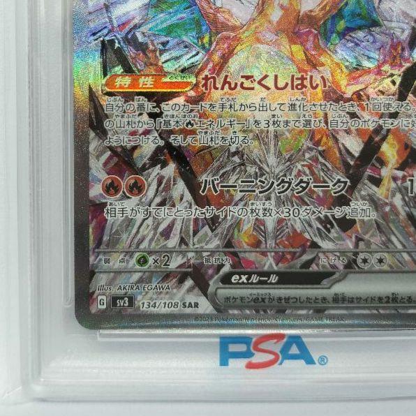 【匿名配送】リザードンex SAR PSA10