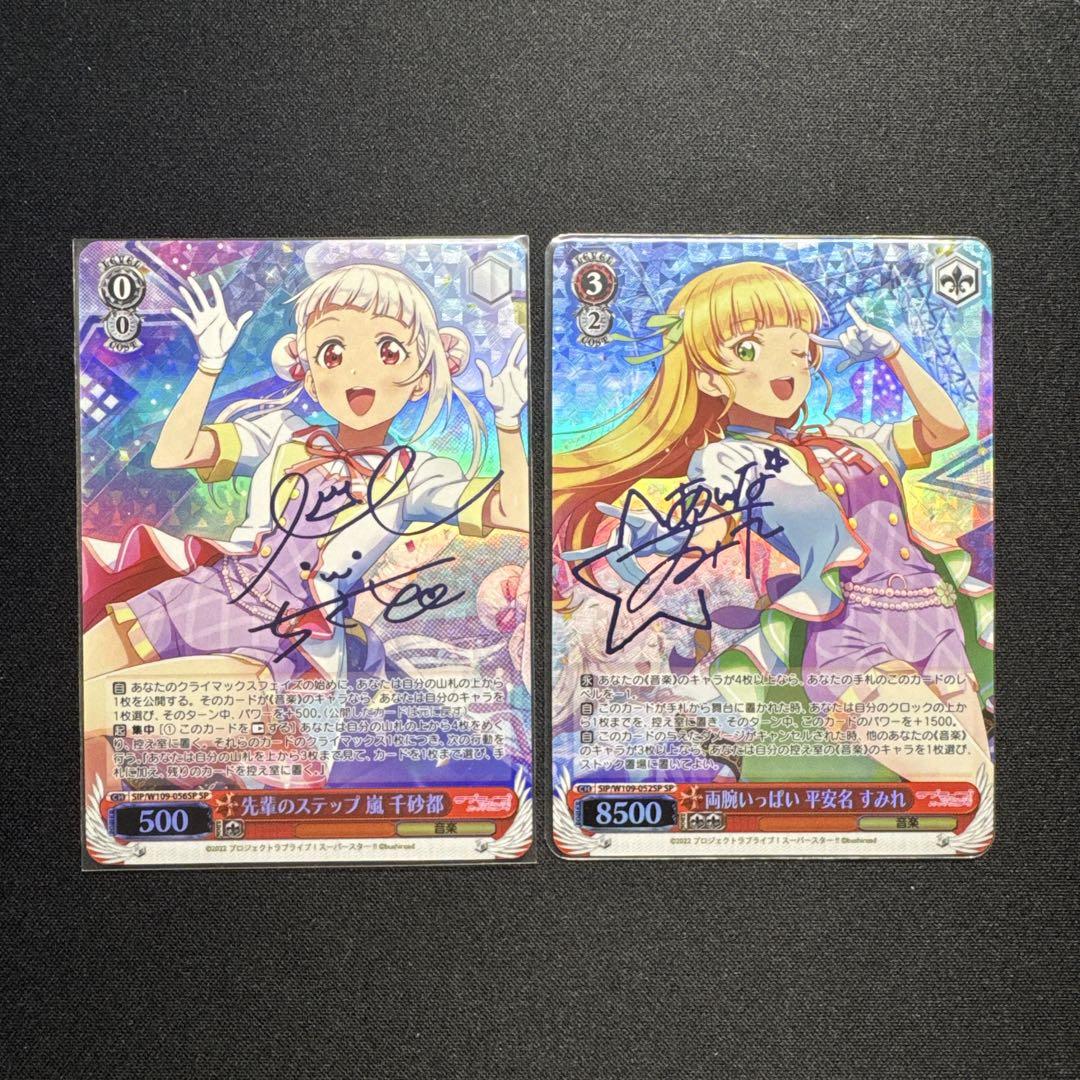 ヴァイスシュヴァルツ ラブライブ スーパースター SP サイン 9枚