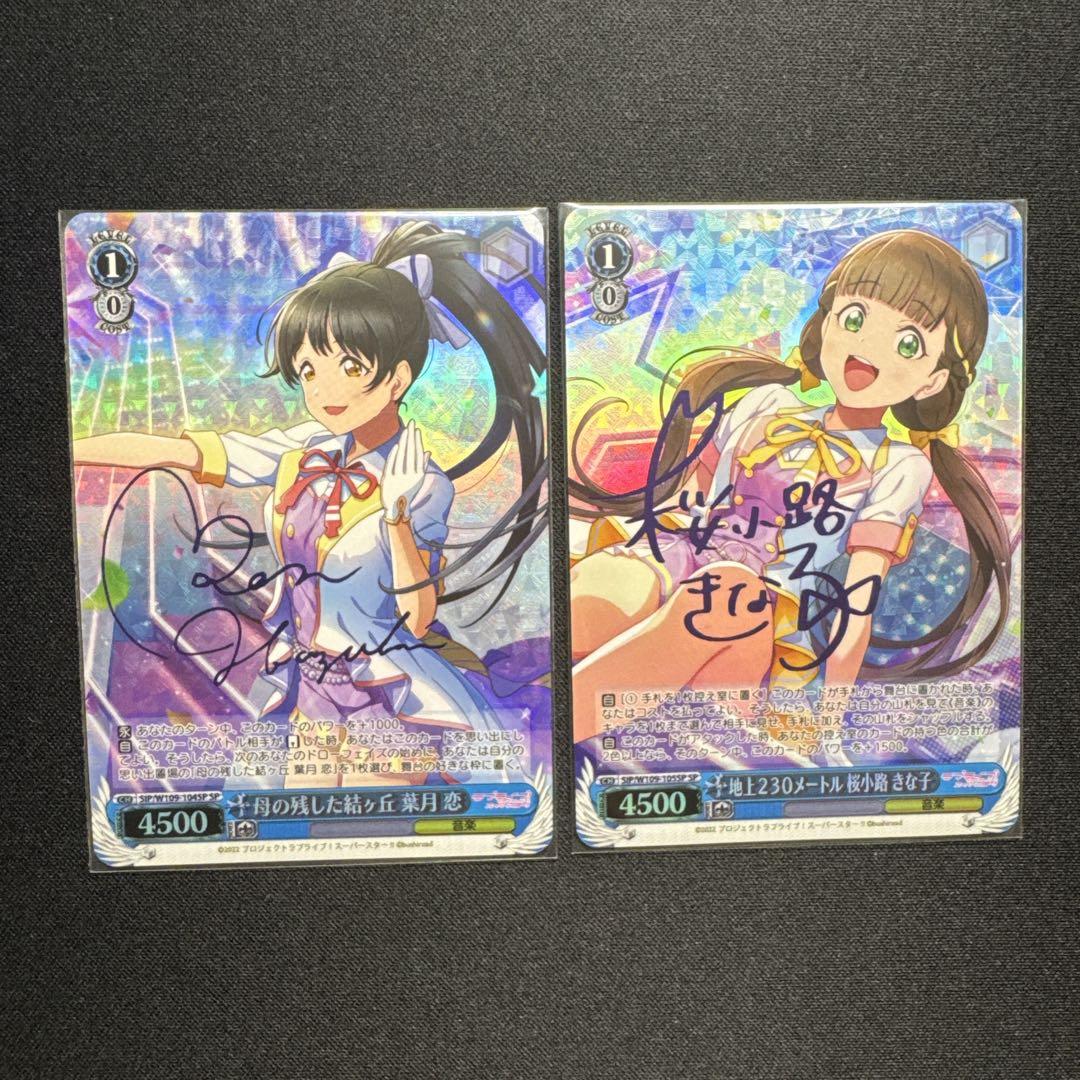 ヴァイスシュヴァルツ ラブライブ スーパースター SP サイン 9枚