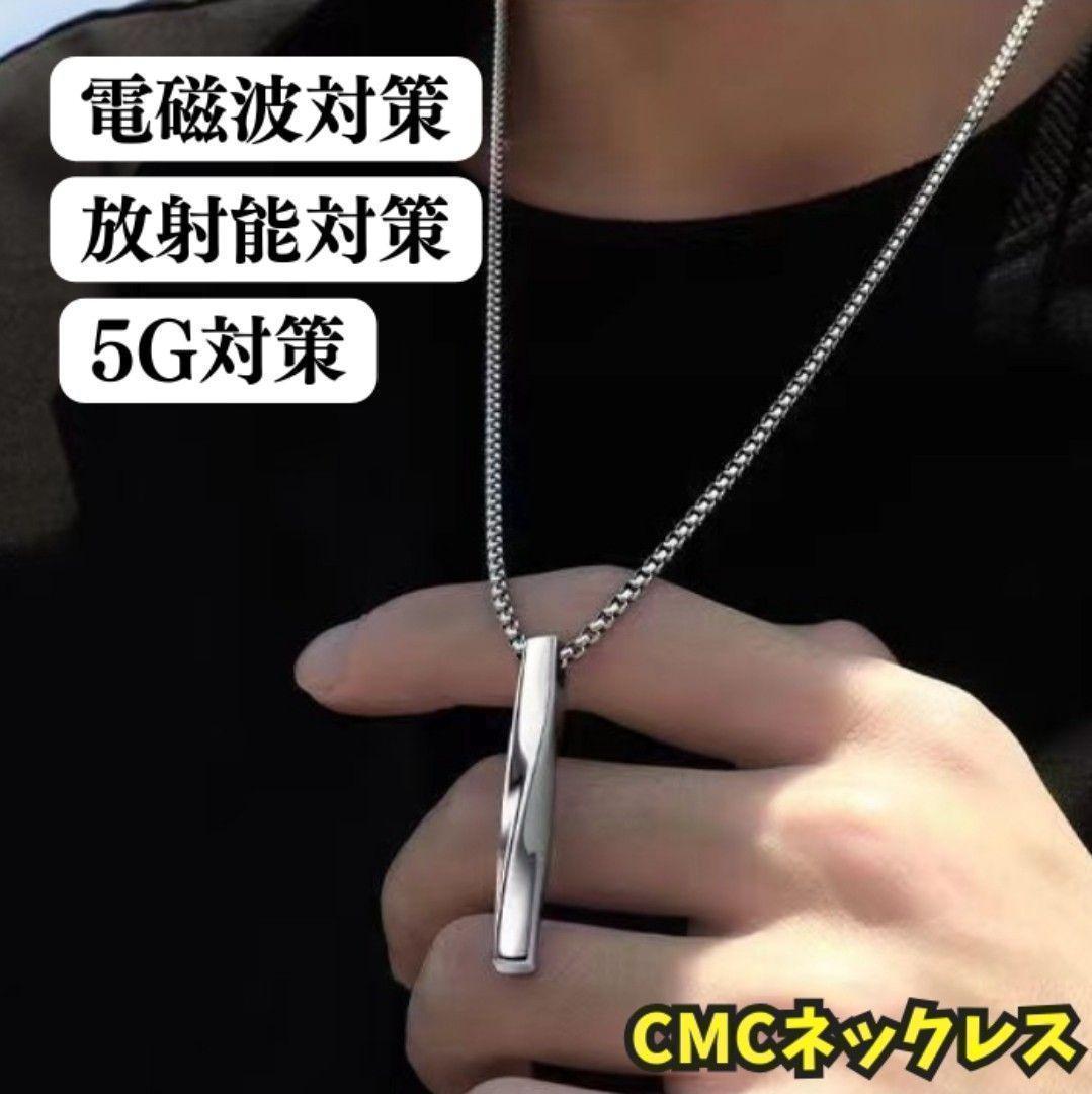 CMC 電磁波防止 ネックレス 楽天市場】電磁波防止 5G対応 CMC カーボンマイクロコイル