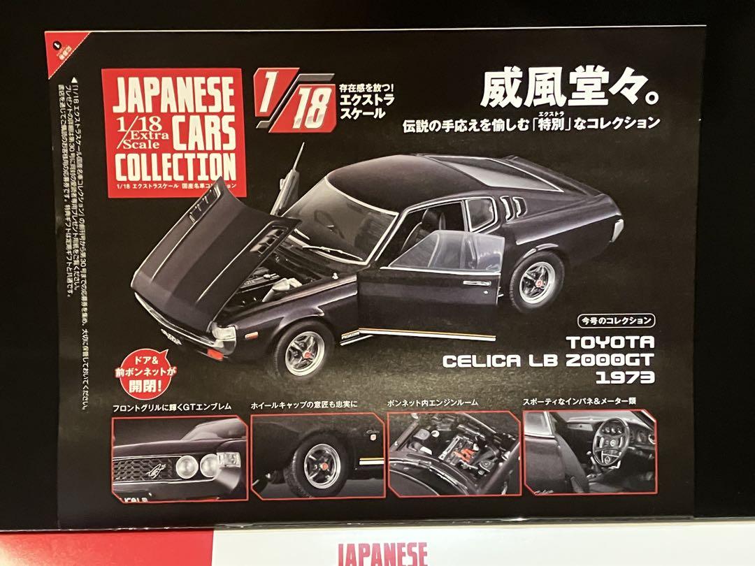 アシェット国産名車コレクション1/18トヨタセリカLB Amazon.co.jp: アシェット 1/18 エクストラスケール 国産名車