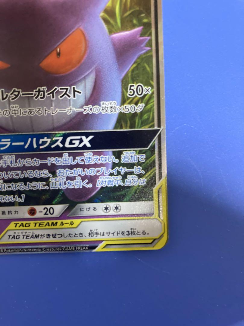 美品！ポケモンカード　ゲンガー&ミミッキュGX SRとRR 2枚セット！