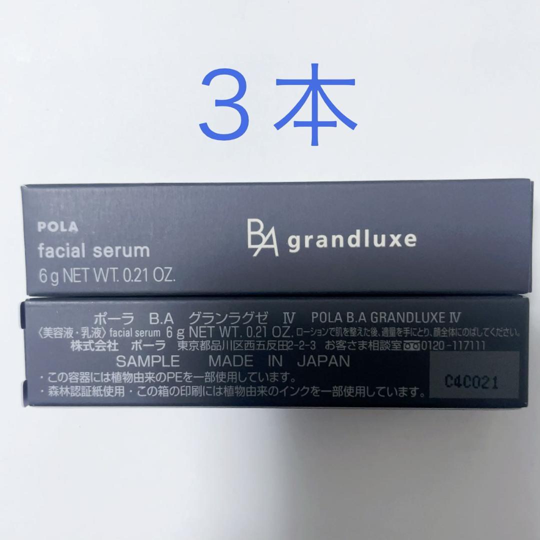 値下げ！POLA B.A グランラグゼ Ⅳ 6g✖️3本 本当に 安いコスメ・美容 - POLA ポーラ 3月限定 BA