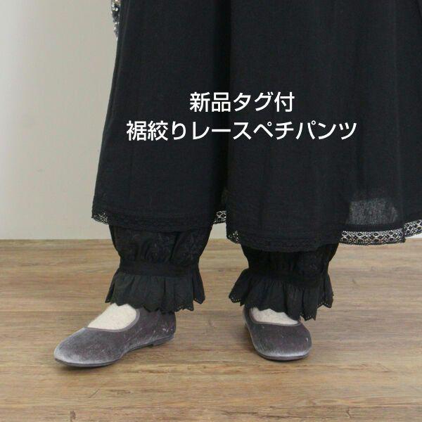 超特価激安 新品タグ付】SM2 裾絞りレースペチパンツ ブラック パンツ パンツ