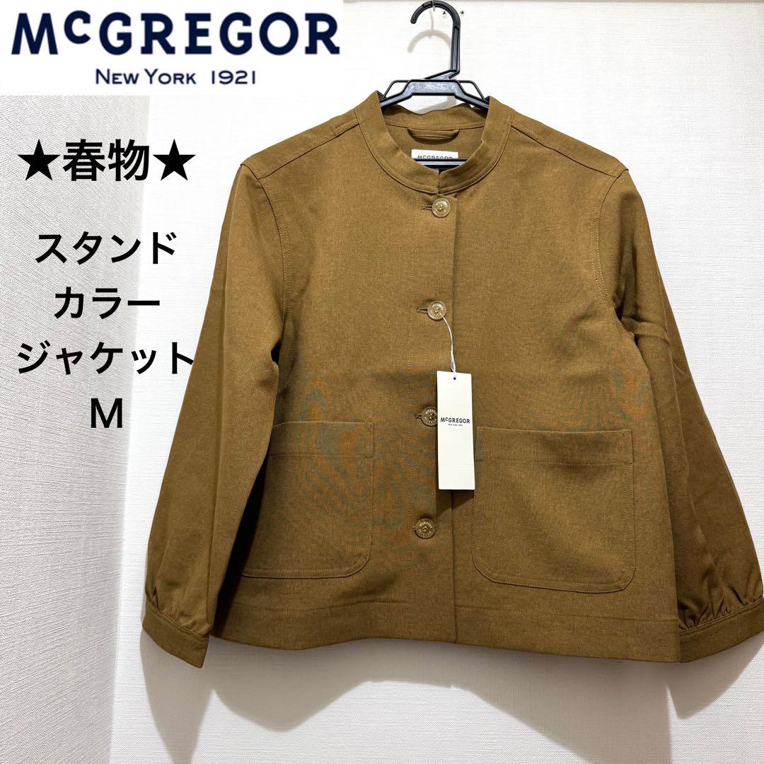 ★新品・タグ付き★マックレガー　春物　スタンドカラー　ジャケット　キャメル　M