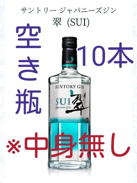 お酒 （クラフトジン 翠 ）の 空き瓶 12本 - メルカリ