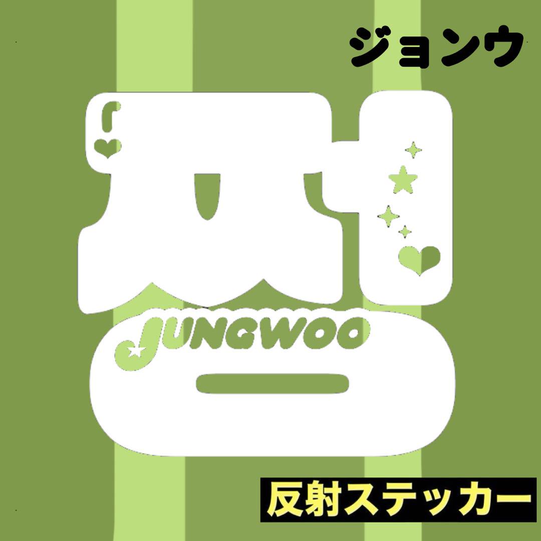 NCT 127 ペンライトステッカー 草鈍器 ジョンウ キラキラ