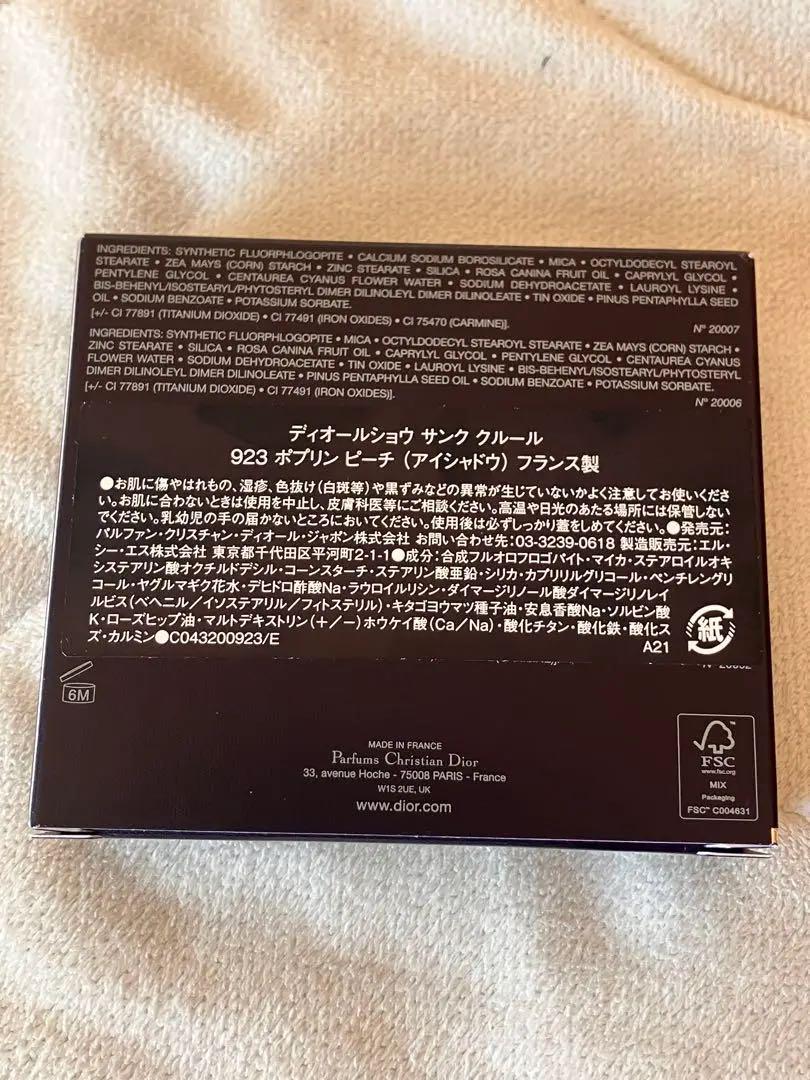 新品未使用DIOR ディオールショウ サンク クルール　923 ポプリン　ピーチ