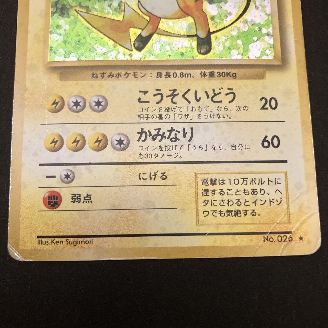 ポケモンカード 旧裏 雷4枚セット レアコイル ライチュウ - メルカリ