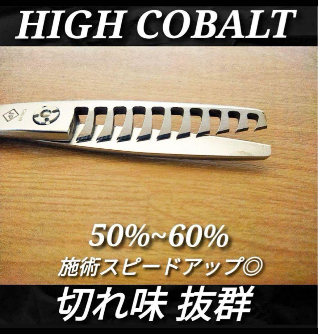 ✨切れ味抜群ハイコバルト✨シザーセニングシザーブレンダー美容師すきバサミ理容師