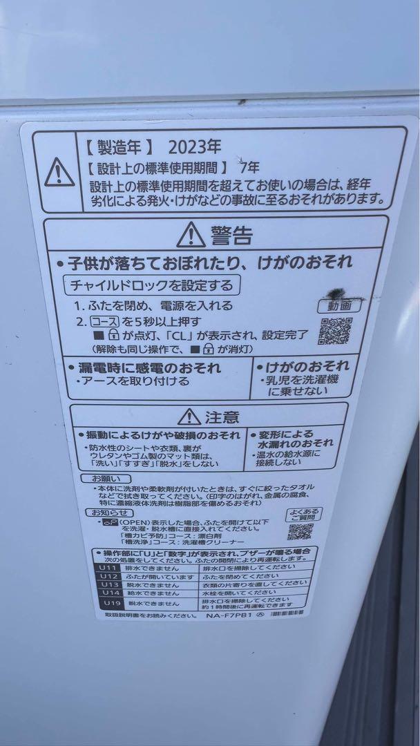 NA-F7PB1 2025年製