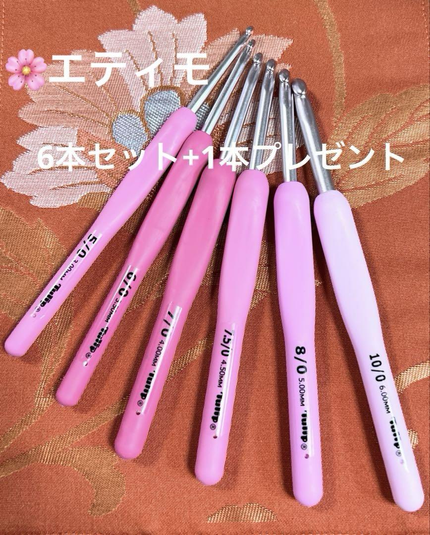 新品 チューリップ エティモ ロゼ かぎ針 6本セット+１本