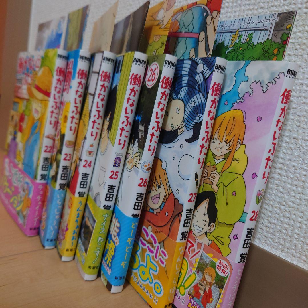 働かないふたり　1〜34巻セット