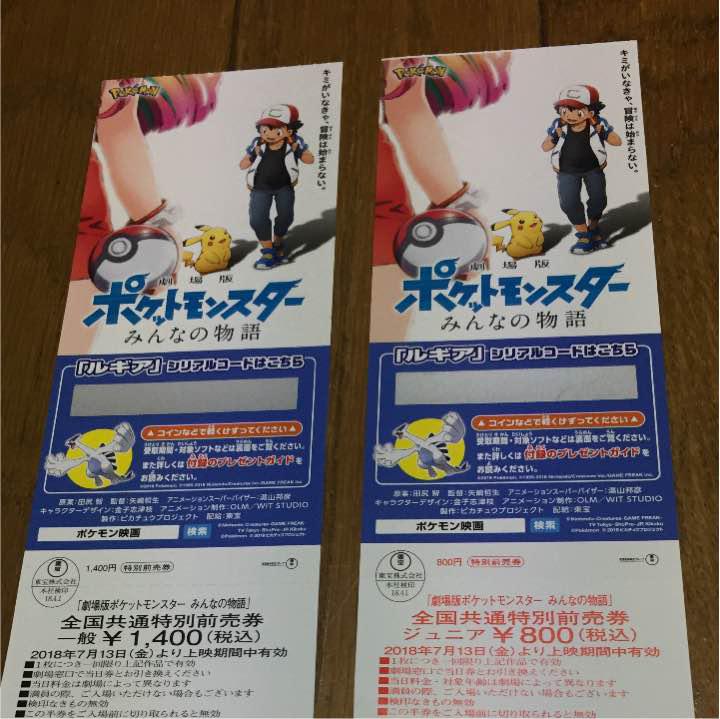 ポケットモンスター みんなの物語 大人一枚子供一枚 メルカリ