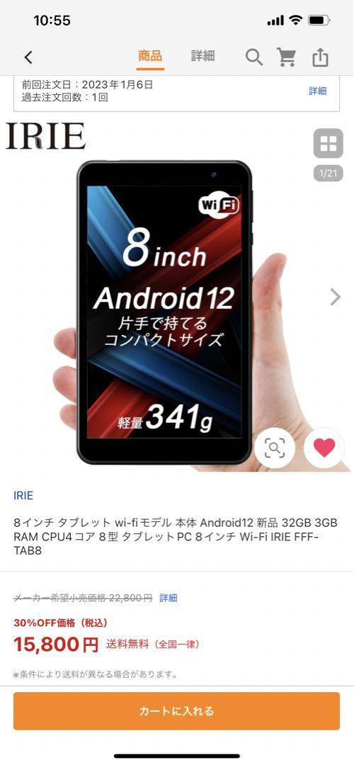 セール特価 IRIE 8インチ タブレット IRIE フィルム付き FFF-TAB8