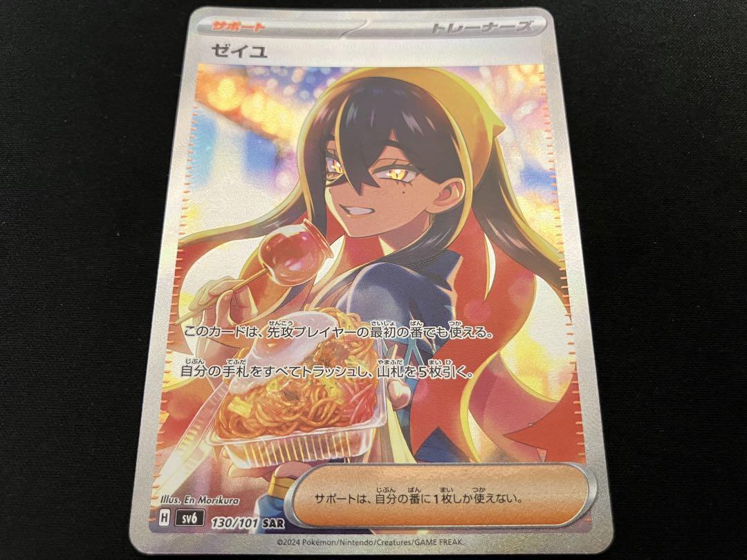 【美品】ゼイユSAR 130/101 sv6