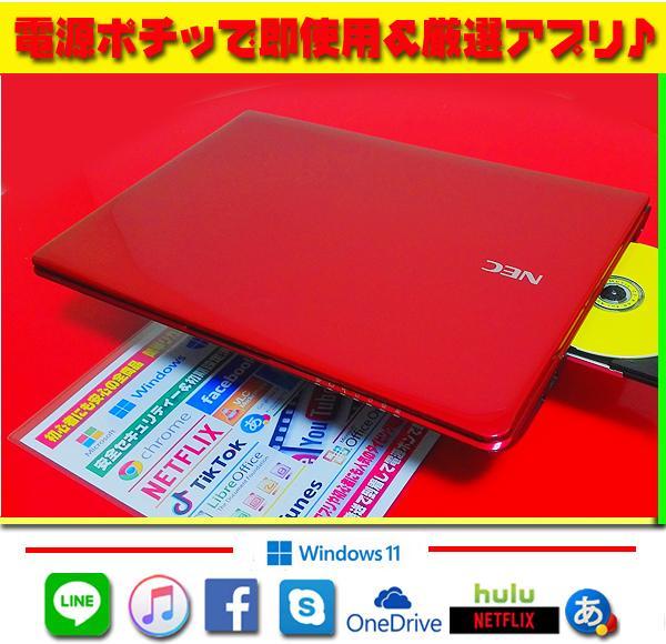 【NEC LAVIE 】爆速SSD Blu-ray対応　カメラ付き　レッド ◎爆速赤☆新品SSD☆大容量メモリ☆ブルーレイ☆オフィス2021