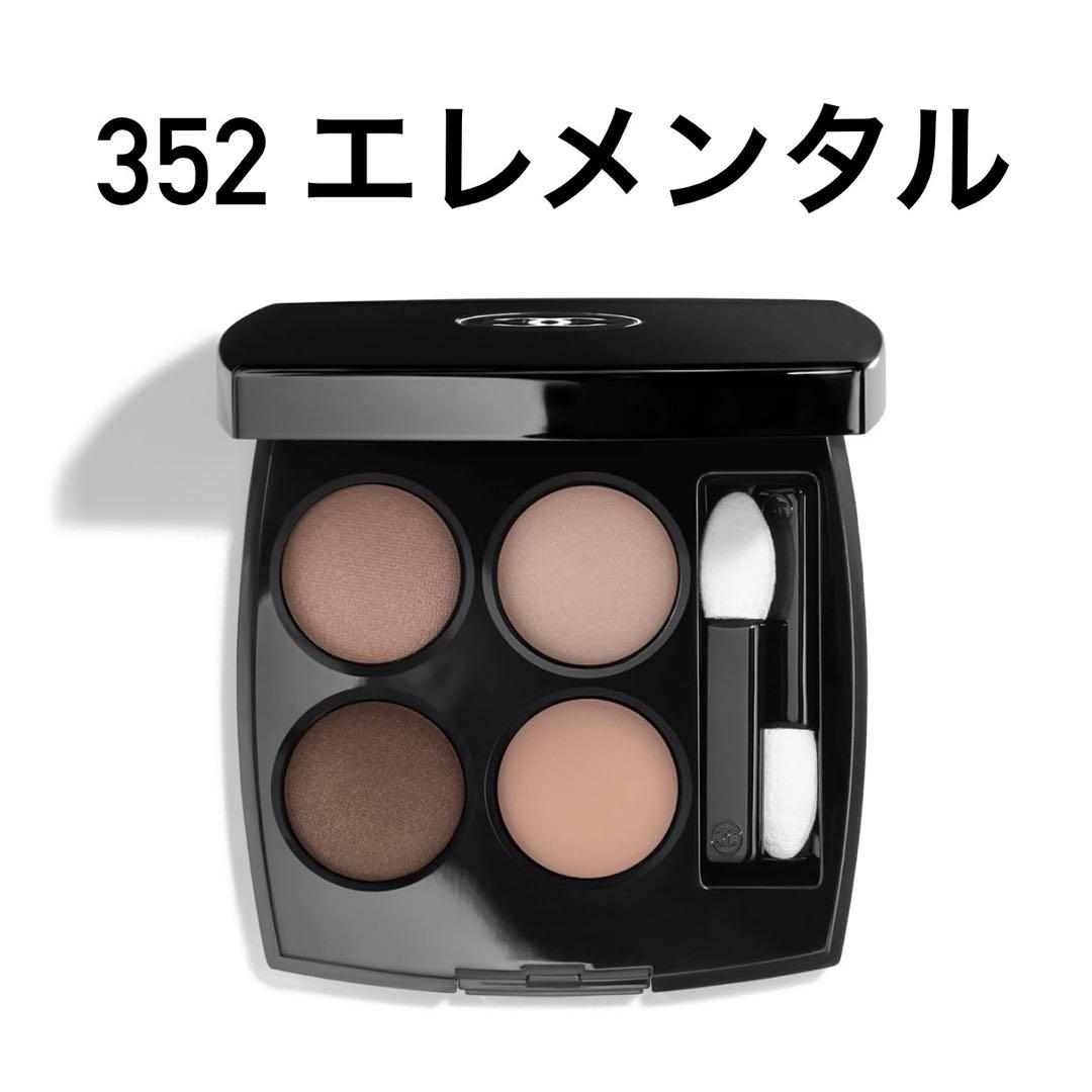 シャネル レキャトルオンブル 352 エレメンタル