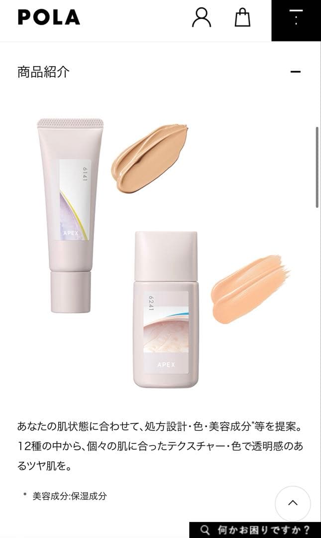 POLAアペックスリキッドファンデーション