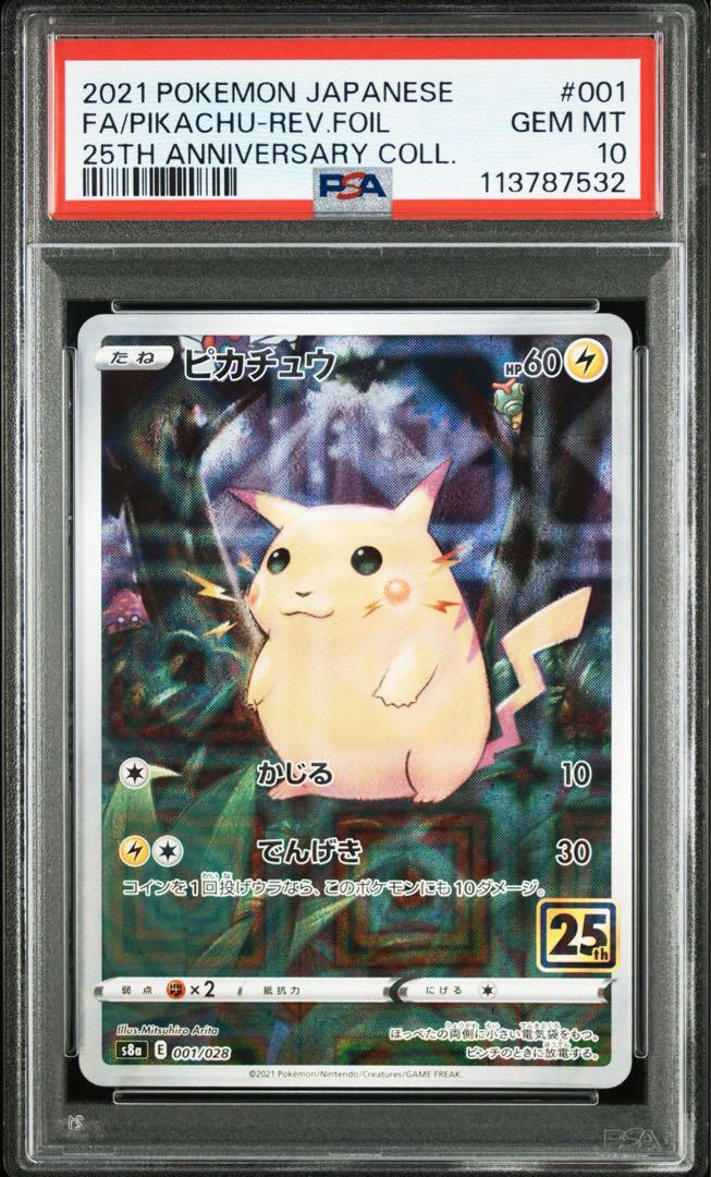 2021 ピカチュウV PSA 10 ポケモン25th 25周年 PSA10】ピカチュウV 25th ANNIVERSARY 開封済み PROMO 001/015の