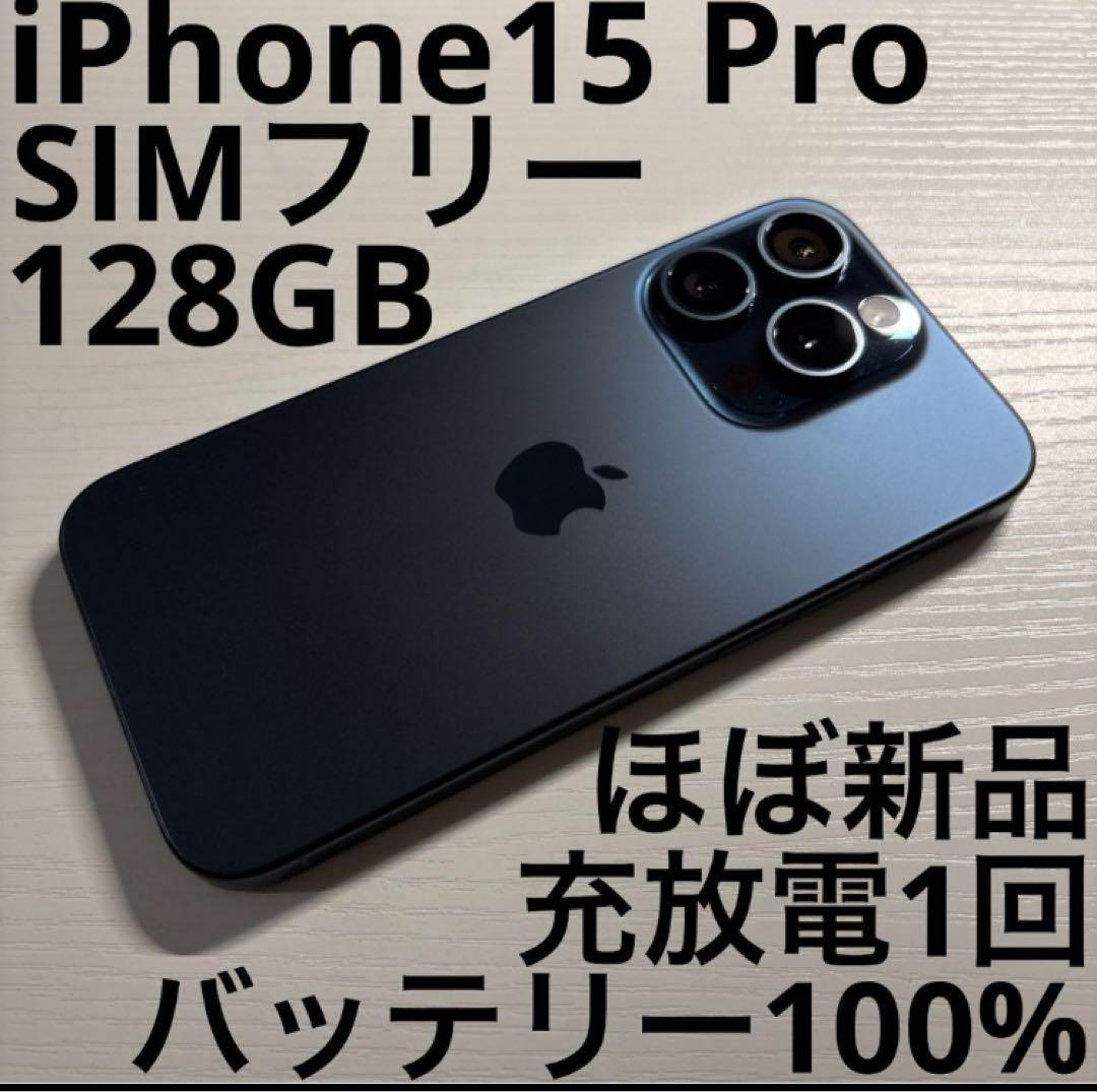 iPhone15pro 128GB ブルーチタニウム バッテリー100%