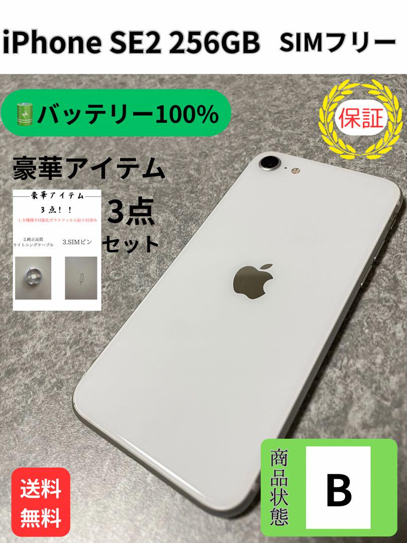 【高品質】iPhone12pro ホワイト 256GB SIMフリー 100% iPhone12pro 256GB ホワイト