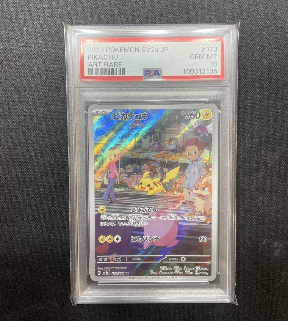 ポケモンPSA10 AR ピカチュウ sv2a 173/165 PSA10】ピカチュウ AR sv2a 173/165 ポケモンカード - メルカリ