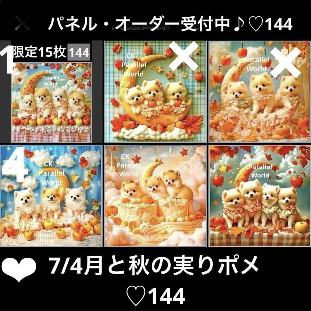 7|4月と秋の実りポメ 144 パネル ハンドメイド