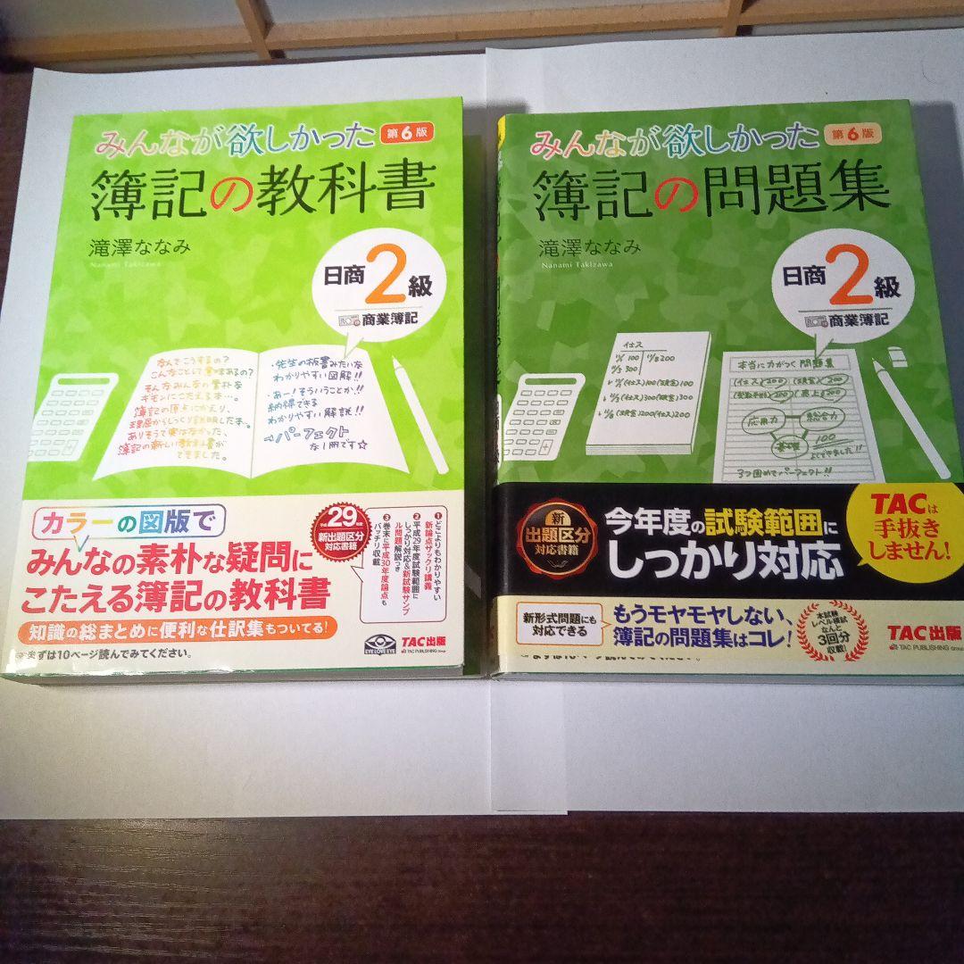みんなが欲しかった！簿記の教科書セット みんなが欲しかった!「 簿記の教科書」 と「簿記の問題集