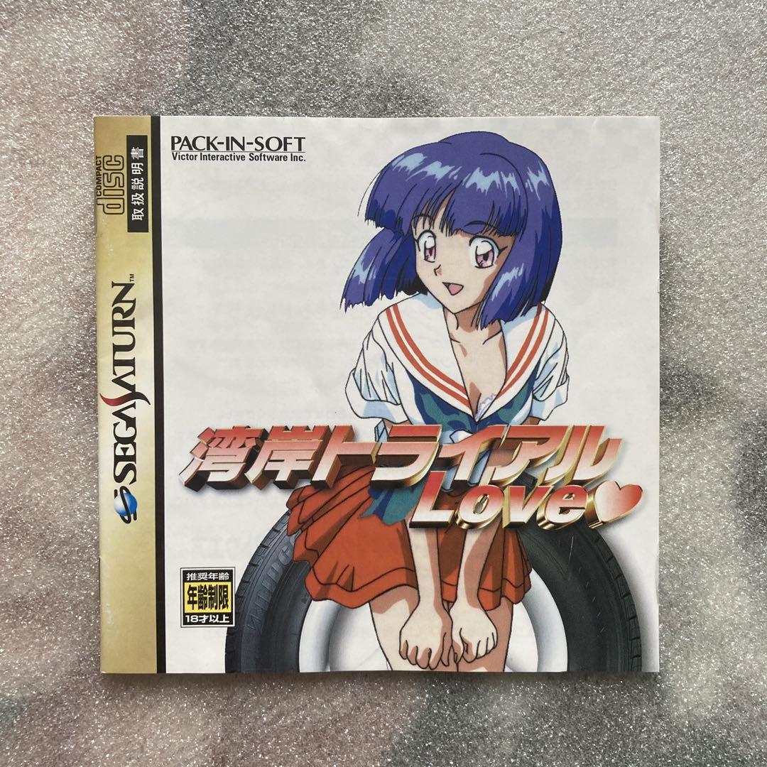 SS]湾岸トライアルLove(ラブ)