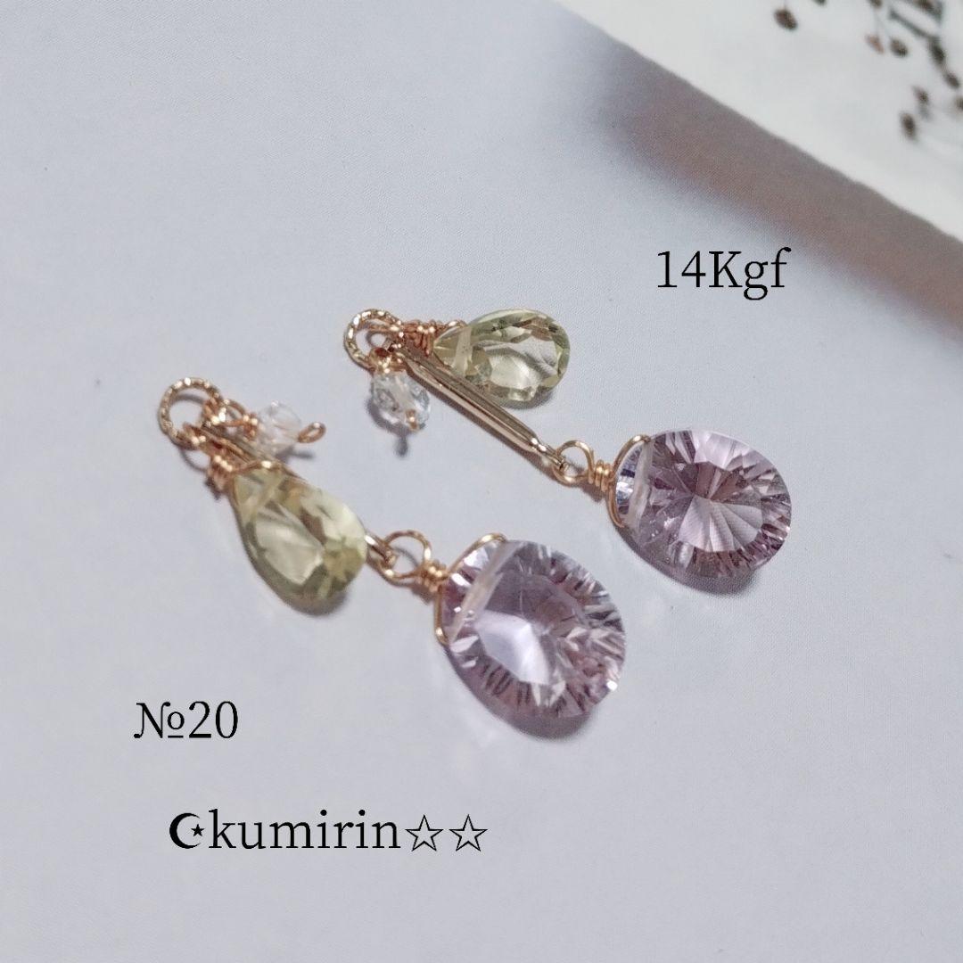 宝石質ピンクアメジスト、レモンクォーツ　14Kgfチャーム