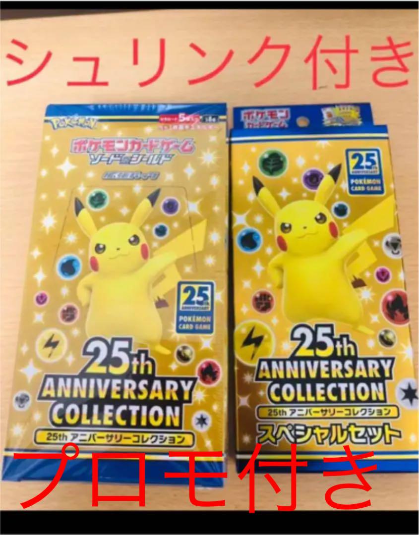 ポケモンカードゲーム 25th anniversary アニコレ シュリンク付き