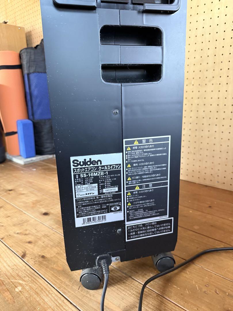 スイデン　suiden　スポットクーラー　SS-16MZB-1