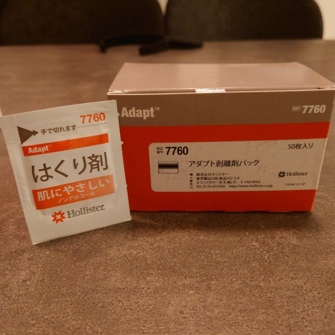 【新品】ホリスターアダプト 剥離剤パック 50枚入り