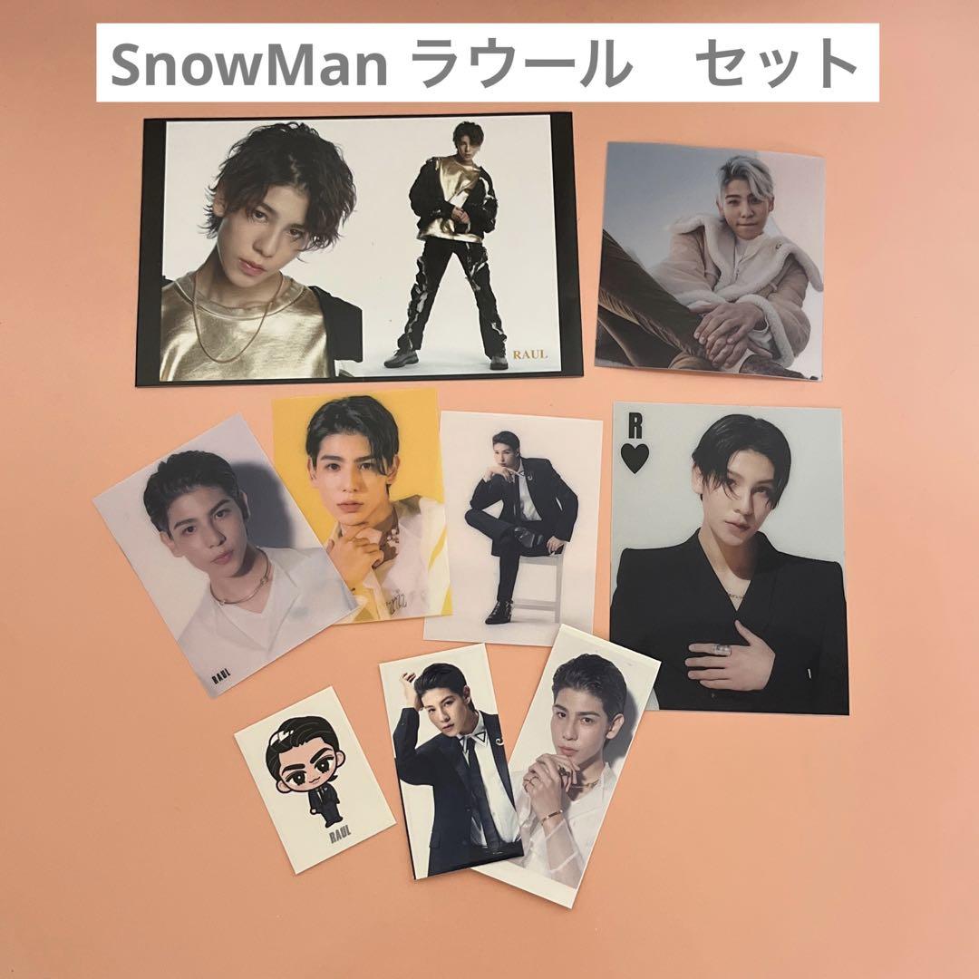 SnowMan ラウール ジャニーズ 厚紙 CD特典物 まとめ売りセット