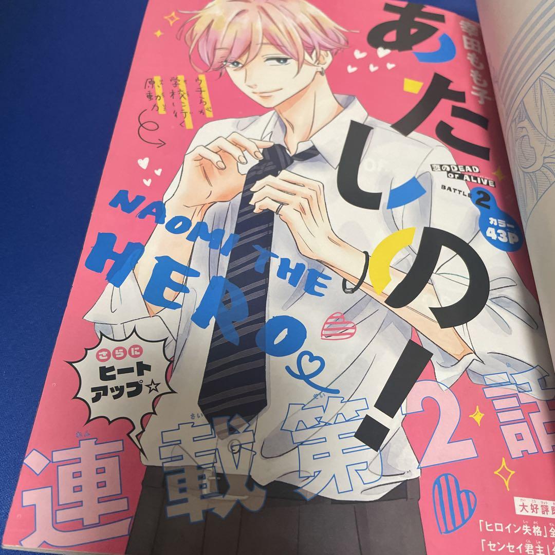 別冊マーガレット2017年11月号