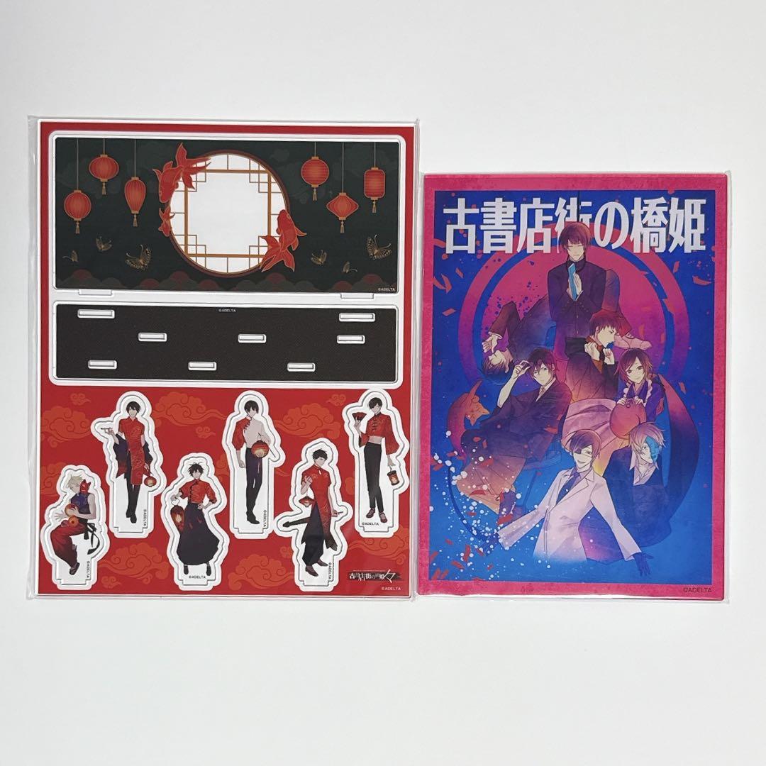 古書店街の橋姫 メディコス アクリルスタンド アクリルパネル 2