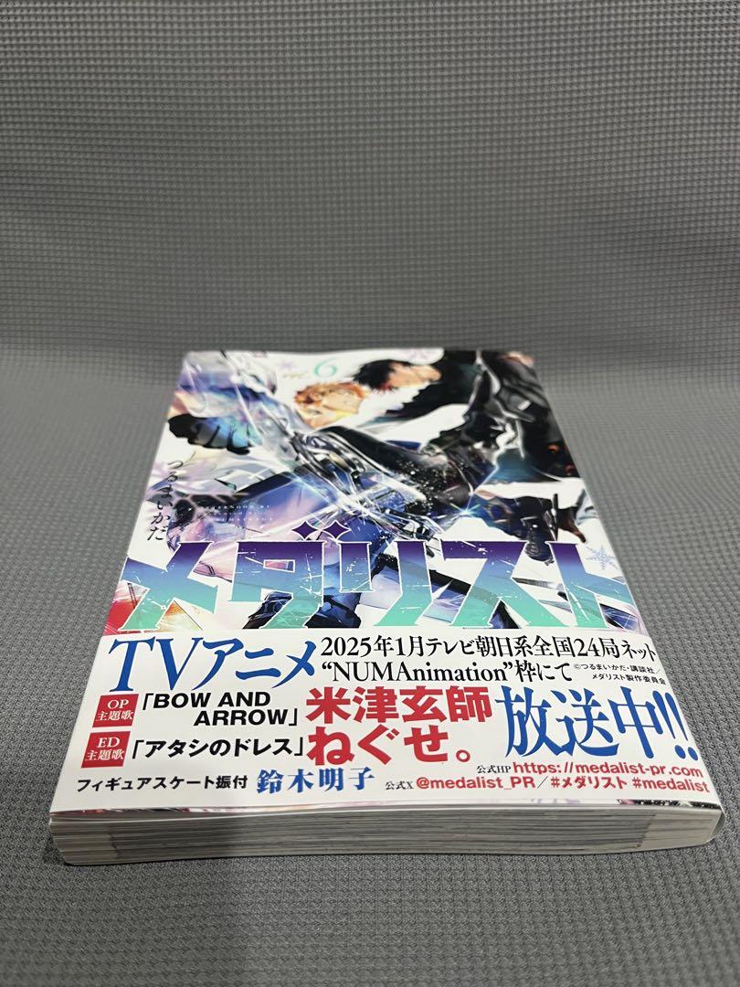 メダリスト 1巻〜12巻 全巻セット つるまいかだ