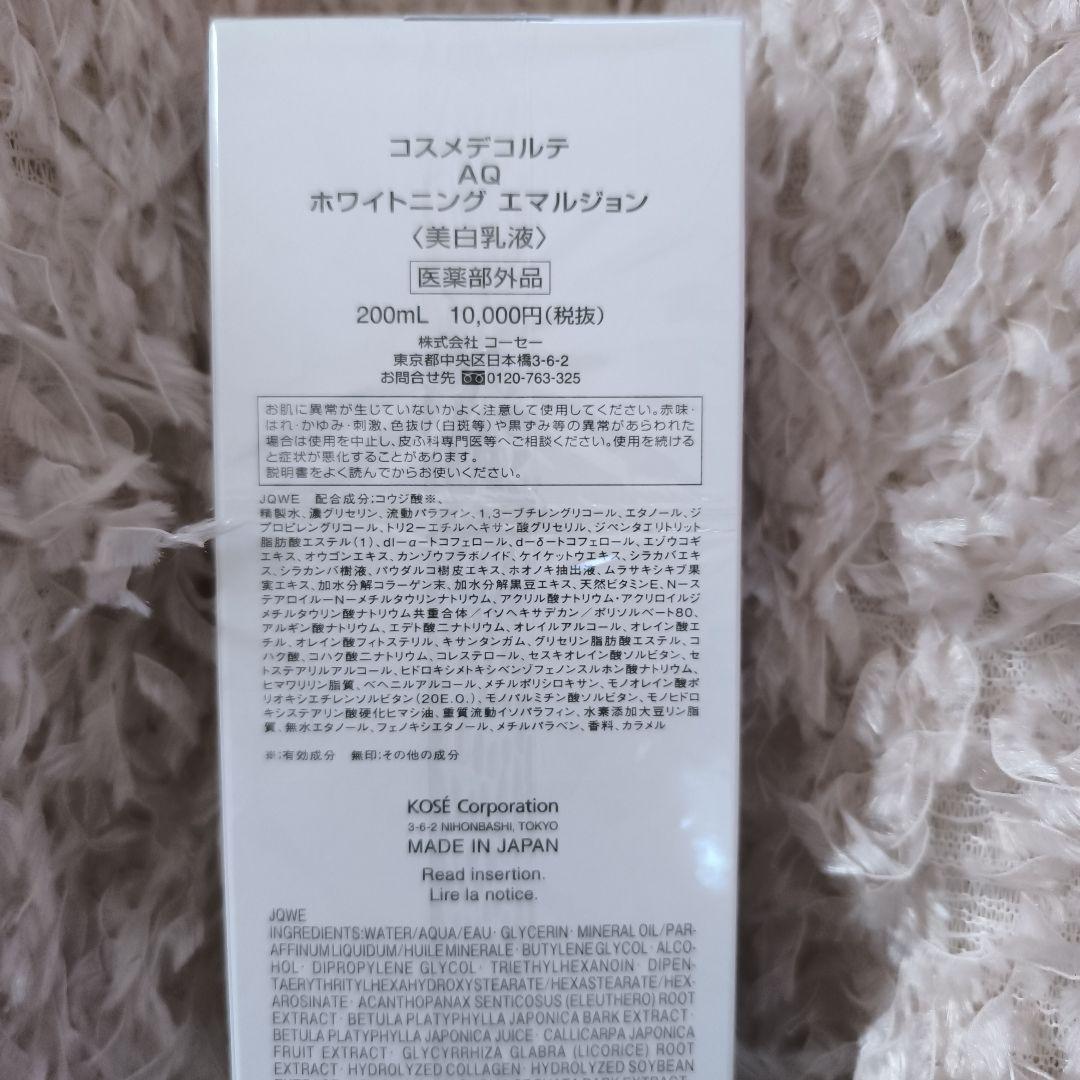 【新品】コスメデコルテ AQ ホワイトニングエマルジョン