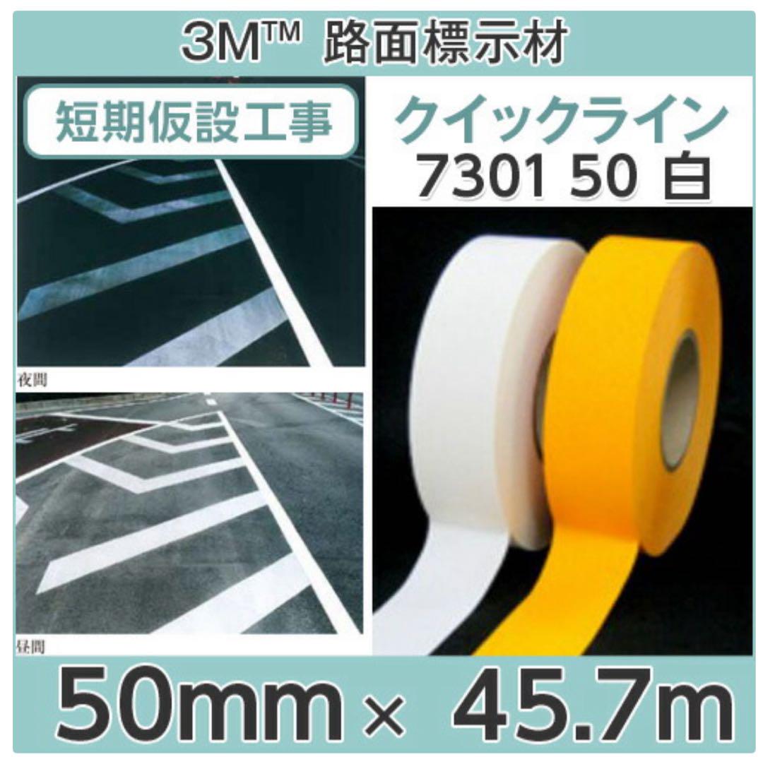 反射テープ　アルミテープ　区画線　白　黄色