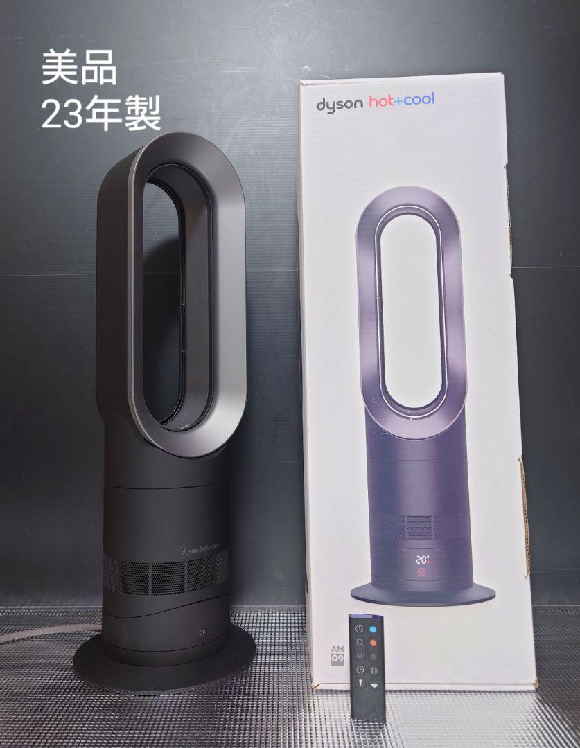激美品！23年製 Dyson hot cool AM09 ブラック 美品 23年製 Dyson hot cool AM09BN ブラック 扇風機 - メルカリ