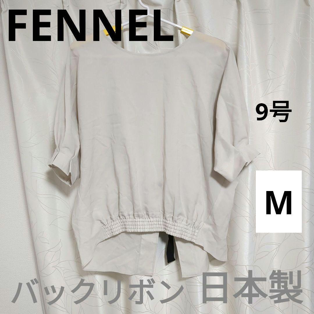 FENNELバックリボンドルマンブラウス　９号 FENNELバックリボンドルマンブラウス 9号