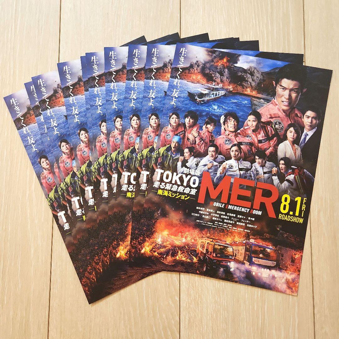 劇場版 TOKYOMER 走る緊急救命室 南海ミッション 映画フライヤー