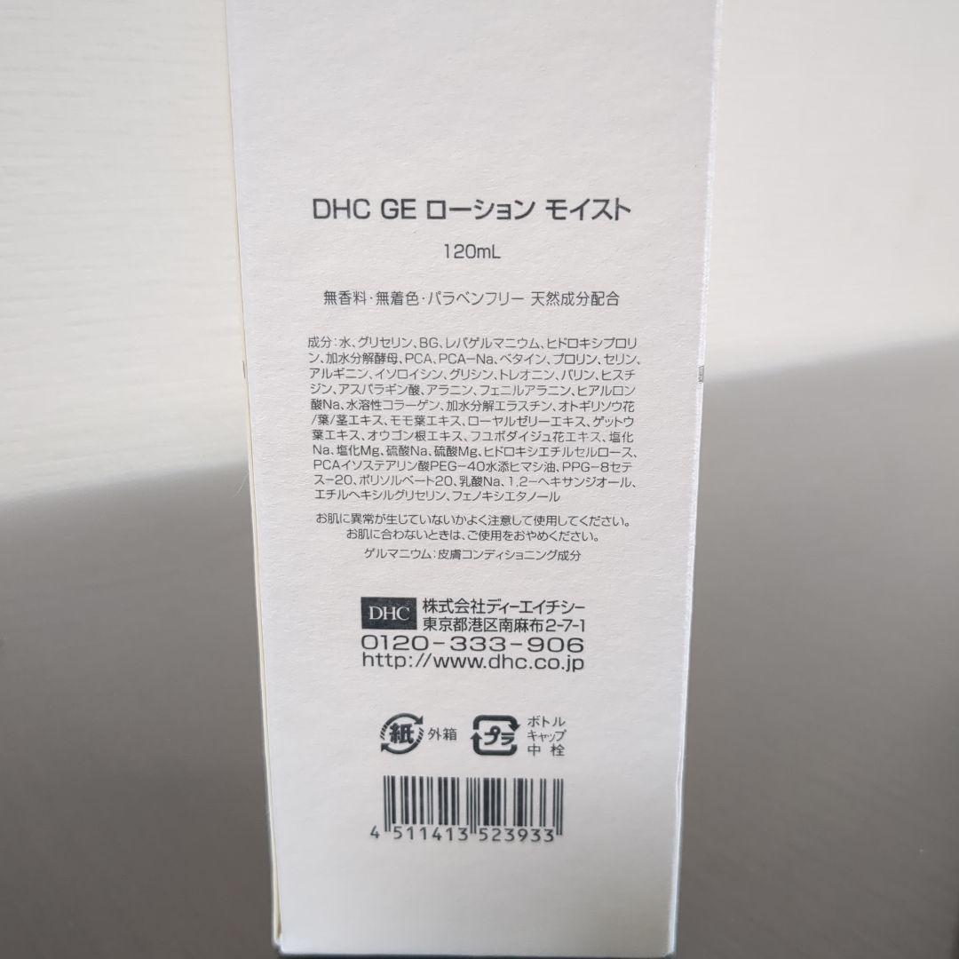 DHC超高級ライン GEローションモイスト２本セット