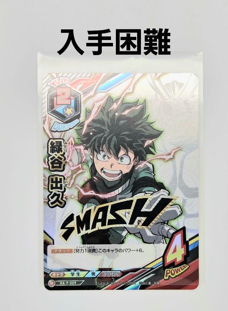 PSA10 緑谷出久 PU 僕のヒーローアカデミアタッグカードゲーム Amazon.co.jp: PSA10 緑谷出久 PU ヒロ アカタッグカードゲーム