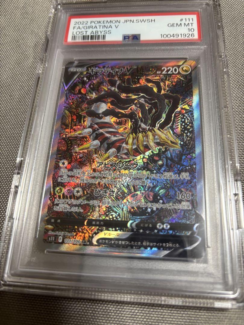 ポケモンカード ギラティナV SA SR PSA10
