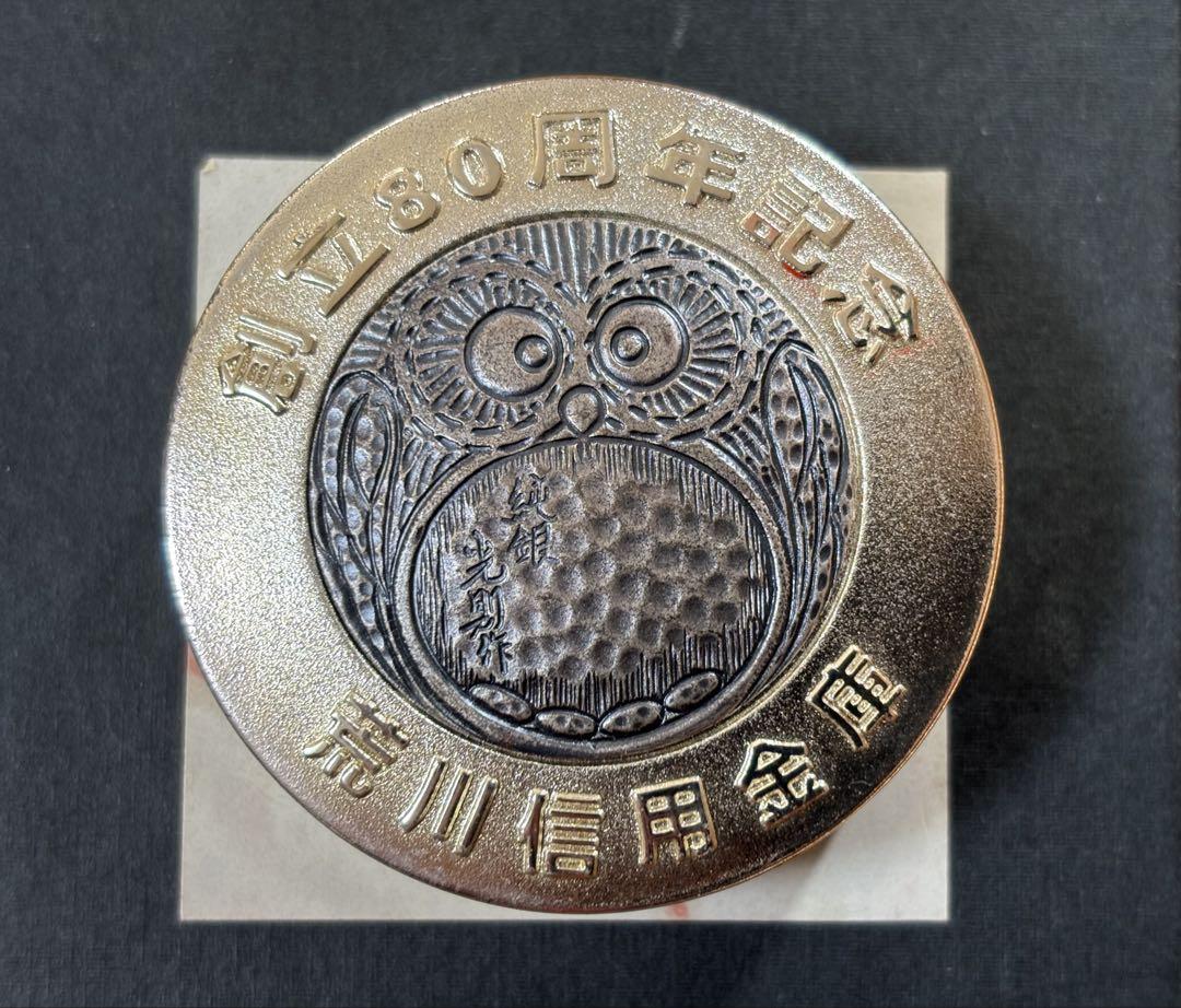 ★外箱あり、荒川信用金庫創立80周年記念純銀製ふくろうプレート付き朱肉欲しい