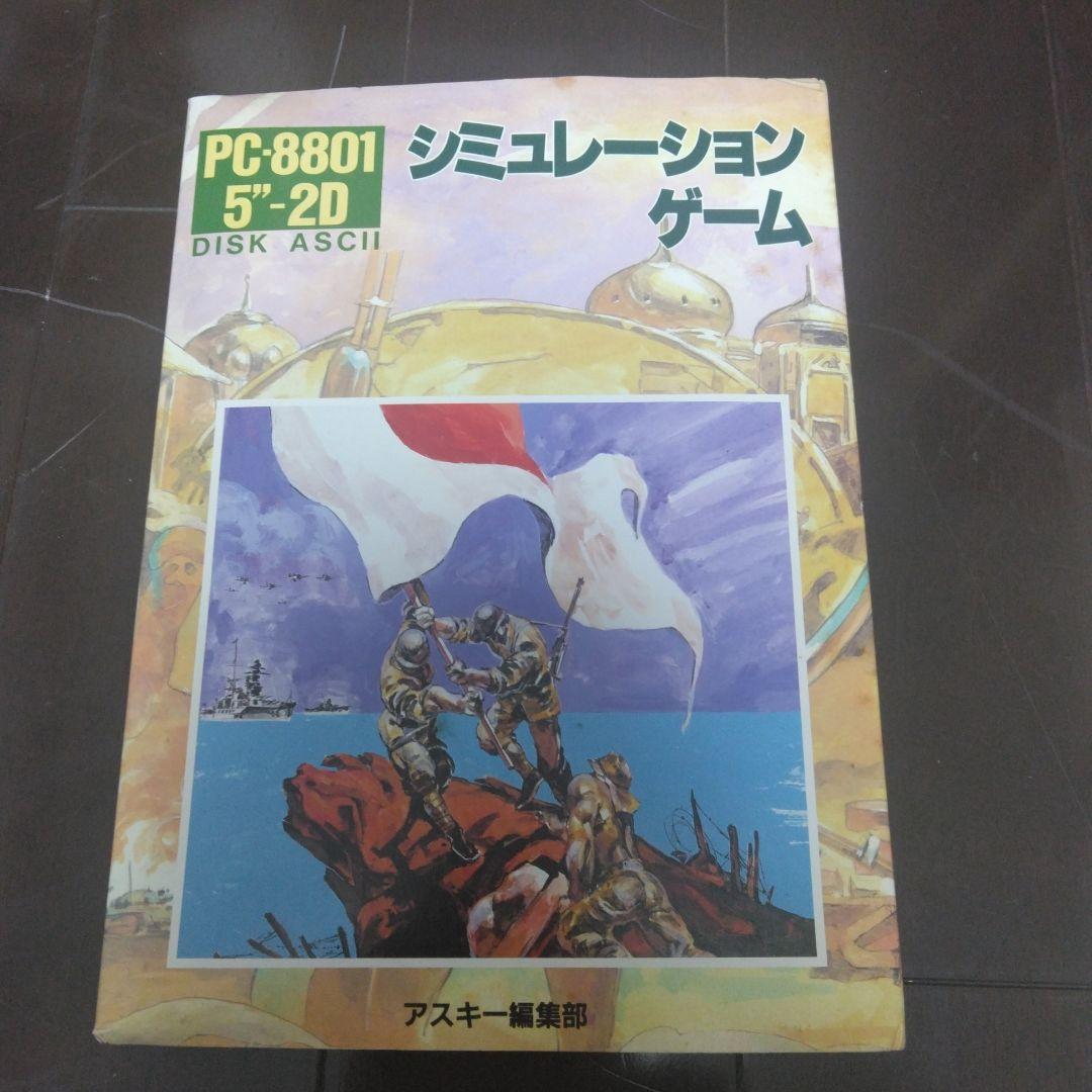 PC-8801 シミュレーションゲーム ディスク