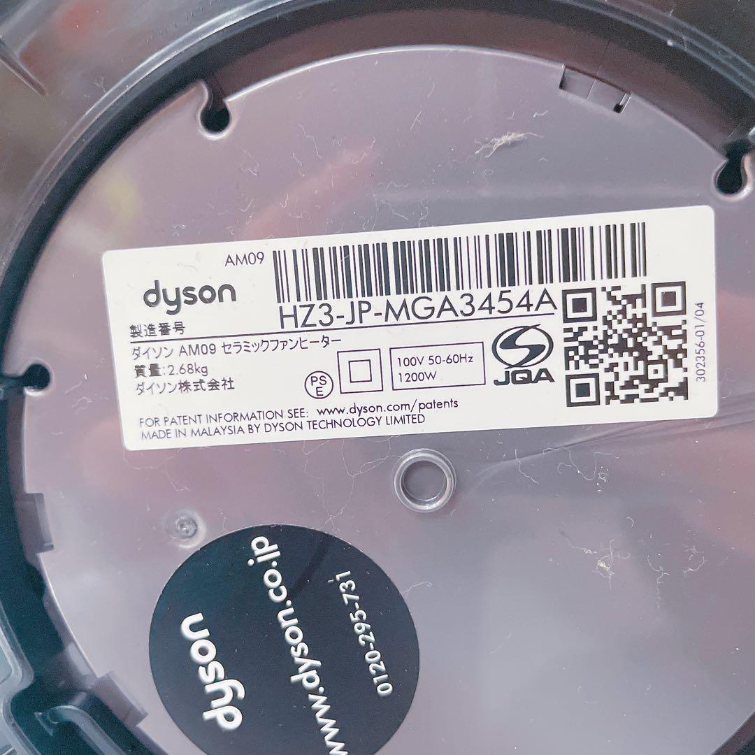 1EM13 dyson ダイソン セラミックファンヒーター AM09